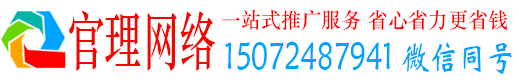 柳河官理百度推广运营